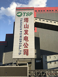 潑水結(jié)凍，塔山電廠現(xiàn)場體驗，冷！