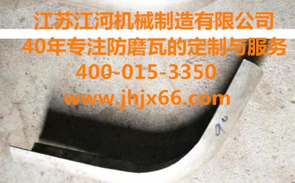 購買內(nèi)、外彎防磨瓦常見問題？