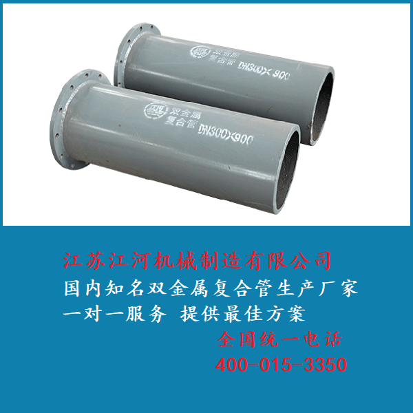 雙金屬?gòu)?fù)合管優(yōu)點(diǎn)缺點(diǎn)