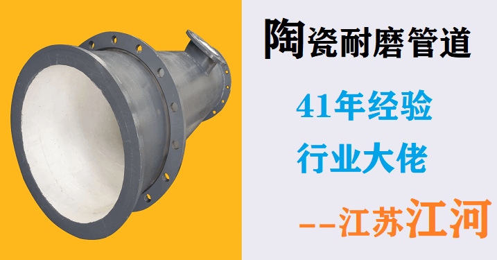 陶瓷復(fù)合耐磨管廠家