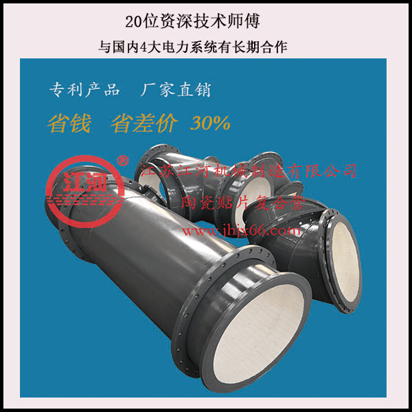 礦山陶瓷復合管廠