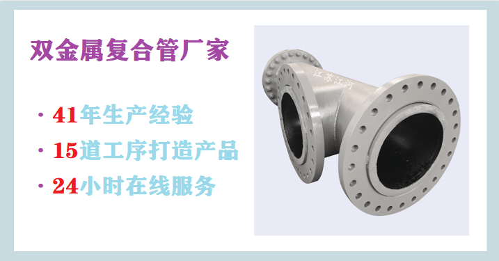 雙金屬耐磨復合管集團-經得起隨時抽查的廠家[江蘇江河]