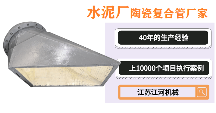 水泥廠陶瓷復(fù)合管廠家