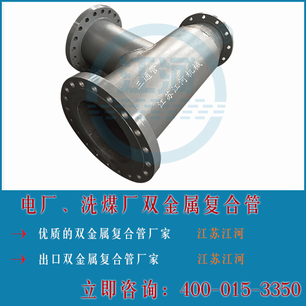 濟(jì)南雙金屬?gòu)?fù)合管