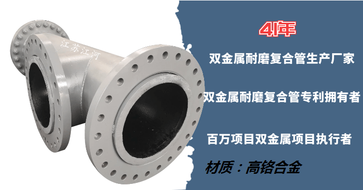 電廠雙金屬耐磨復合管道-精心籌備,火爆來襲[江河]