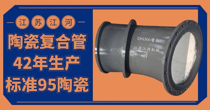 陶瓷耐磨彎頭生產商