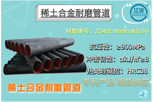 一步到位帶您了解稀士耐磨鋼系列產(chǎn)品，看完受益一生[江河]