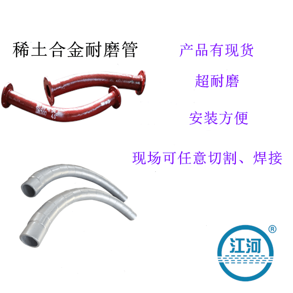 稀土合金耐磨管 稀土合金耐磨管
