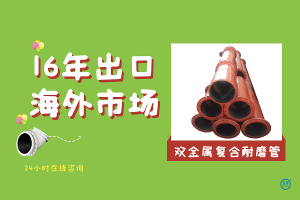 雙金屬?gòu)?fù)合耐磨管