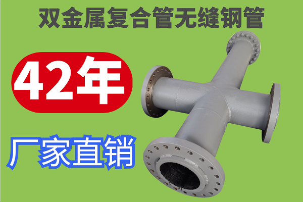雙金屬?gòu)?fù)合管無縫鋼管-為什么你的管道用不到兩個(gè)月就壞了[江河]