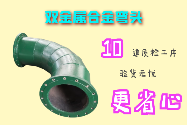 雙金屬合金彎頭-10道質(zhì)檢工序,驗(yàn)貨無憂[江河]