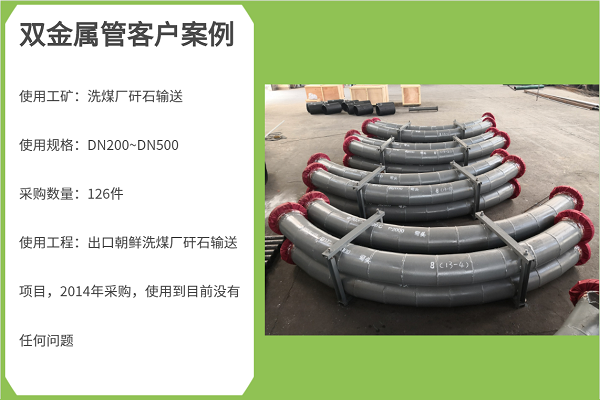 雙金屬耐磨復合鋼管