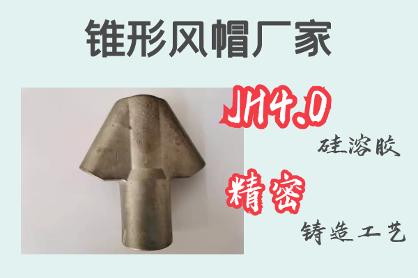 錐形風(fēng)帽廠家