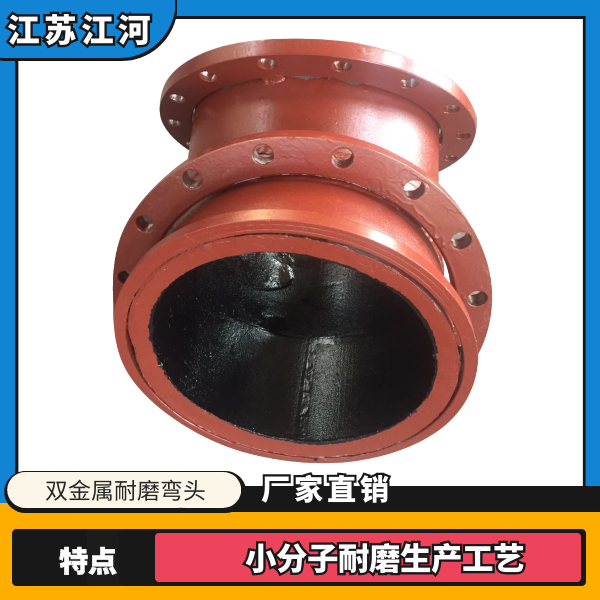 雙金屬耐磨彎頭廠家直銷(xiāo)