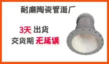 耐磨陶瓷管道廠-你還在為交貨期而煩惱嗎？[江河]