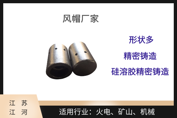 風(fēng)帽廠家 風(fēng)帽廠家