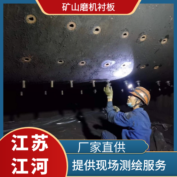 礦山磨機(jī)襯板