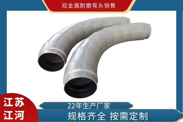 雙金屬耐磨彎頭銷(xiāo)售