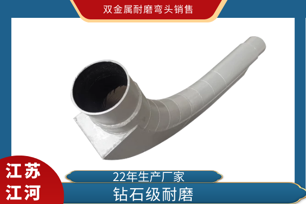 雙金屬耐磨彎頭銷(xiāo)售