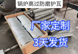 鍋爐高過防磨護瓦詢價參數要求[江河]